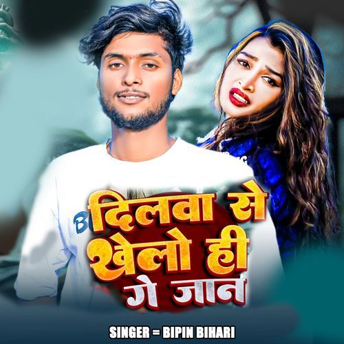 Dilwa Se Khelo Hi Ge Jaan