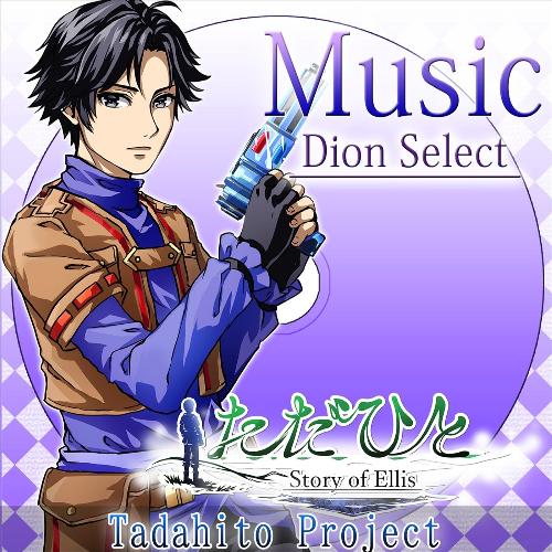 Dion cover art