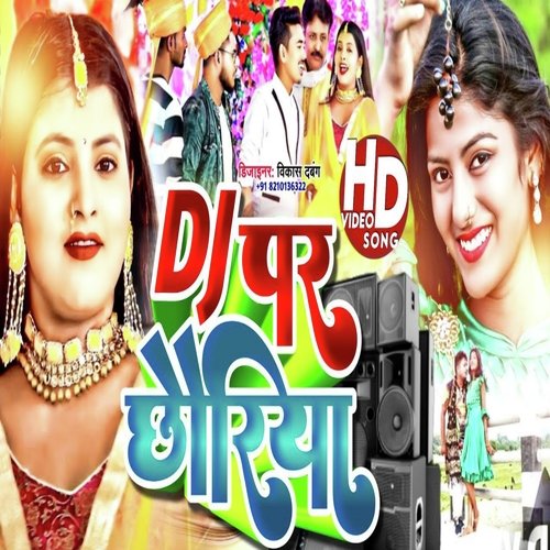Dj Par Chhauriya (Maithili)