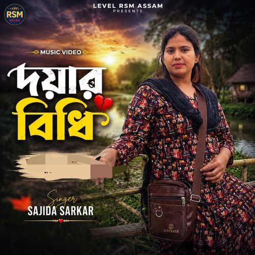 Doyar Bidhi