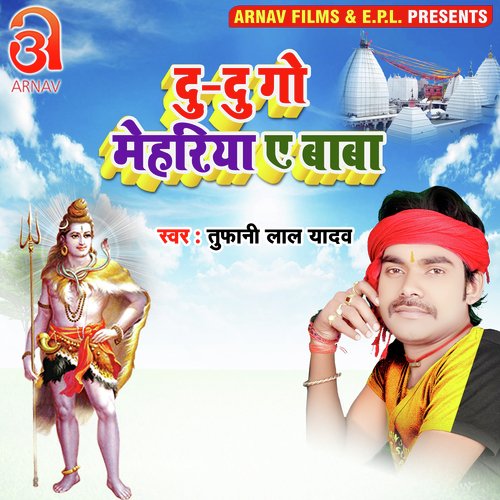 Du Du Go Mehariya Ye Baba