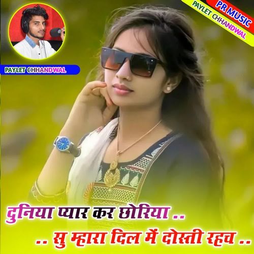 Duniya Pyar Kar Chhoryasu Mhara Dil Me Dosti Rahach