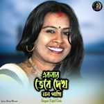 Ekbar Bhebe Dyakh Mon Pakhi