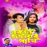 Ekta Jonglar Pakhi