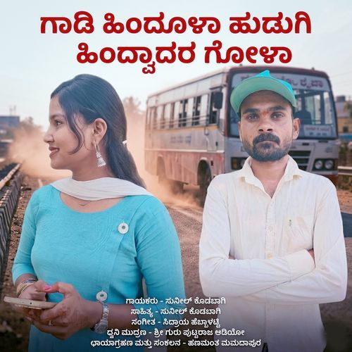 Gadihindula Hudugihidvadara Gola