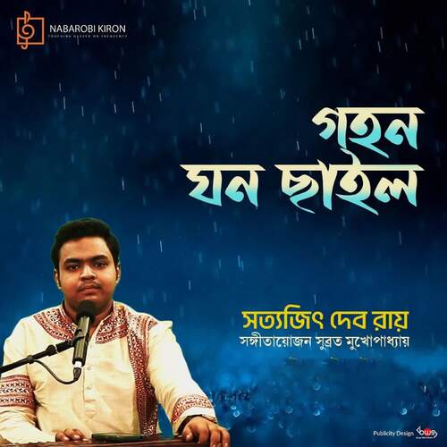 Gahana Ghana Chhayilo