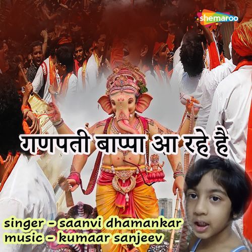 Ganpati Bappa Aa Rahe Hai