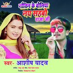 Gautin Ke Boliya Nay Sahbo Rajaji