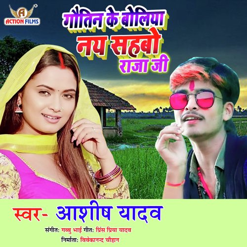 Gautin Ke Boliya Nay Sahbo Rajaji (Bhojpuri Song)