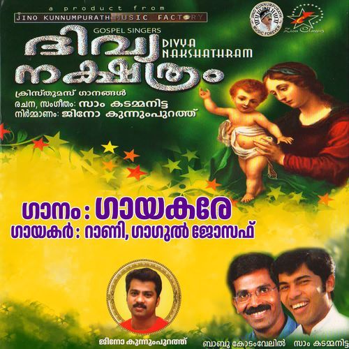 Gayakare (Divya Nakshathram)