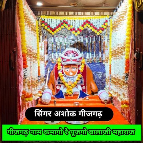 Geejgarh Naam Kamago Re Pujgo Balaji Maharaj