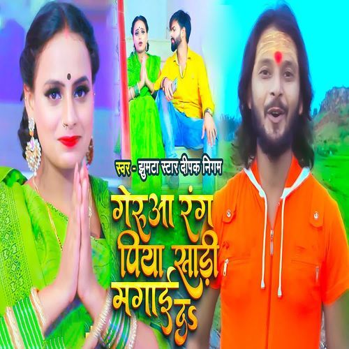 Geruaa Rang Piya Sari Mangai Da