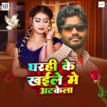 Gharhi Ke Khaila Me Atkela