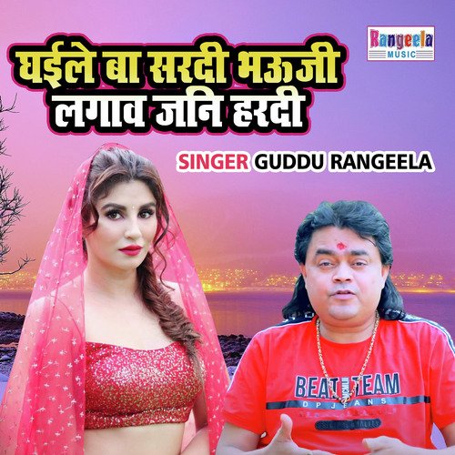Ghayile Ba Saradi Bhauji Lagav Jani Haradi