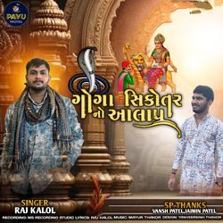 Goga Sikoter No Aalap