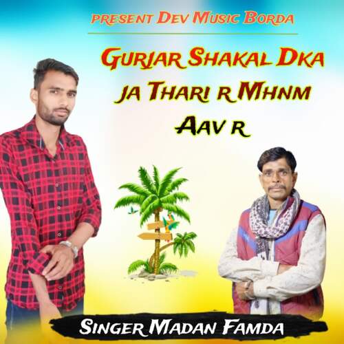 Gurjar Shakal Dka ja Thari r Mhnm Aav r