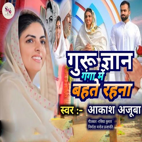 Guru Gyan Ganga Me Bahate Rahana
