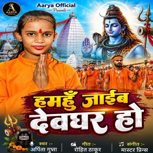 Hamhu Jaib Devghar Ho