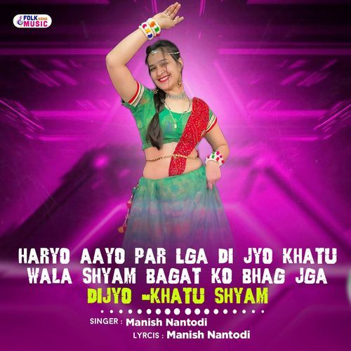 Haryo Aayo Par Lga Di Jyo Khatu Wala Shyam Bagat Ko Bhag Jga Dijyo -Khatu Shyam