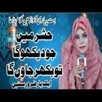 Hashar Mein Khud Ko Jo Dekhunga