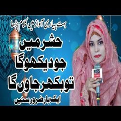 Hashar Mein Khud Ko Jo Dekhunga