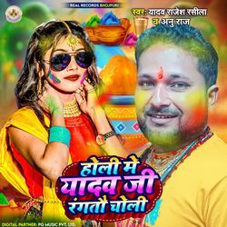 Holi Me Yadav Ji Rangto Choli-H11SXxpzW1s