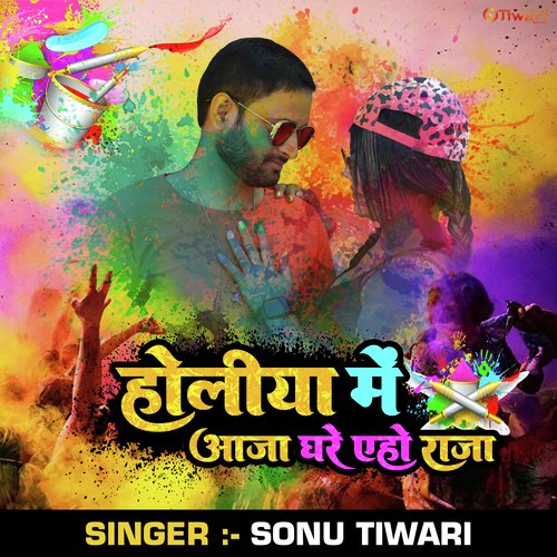 Holia Me Aaja Ghare Eho Raja