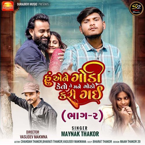 Hu Aene Godi Keto Te Mane Godo Kari Gai (Bhag-2)