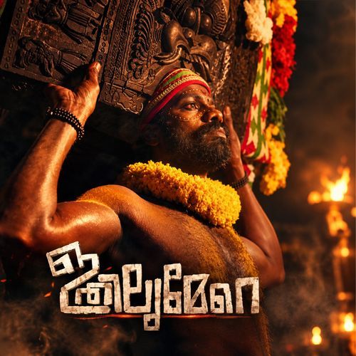 Ithilumere Pandu Njangal