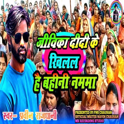 JIVIKA DIDI KE KHILAL HAI BAHINI NAMMA