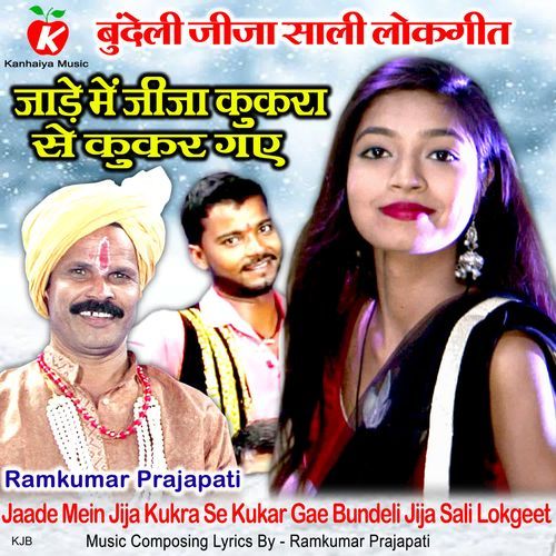Jaade Mein Jija Kukra Se Kukar Gae Bundeli Jija Sali Lokgeet