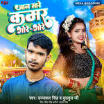 Jaan Mare Kamar Gore Gore