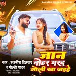 Jaan Tohar Mard Goli Kha Jaihe