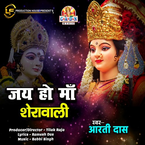 Jai Ho Maa Sherawali