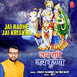 Jai Radhe Jai Krishna