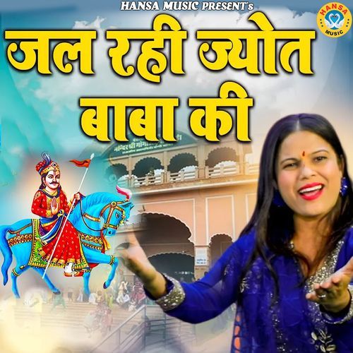 Jal Rahi Jyot Baba Ki