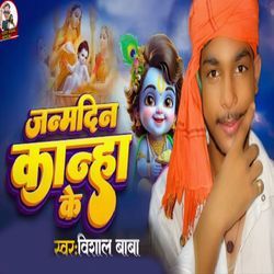 Janamdin Kanha Ke