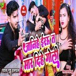 Janihe Eyarau Ta Mar Dihe Goli (Bhojpuri)