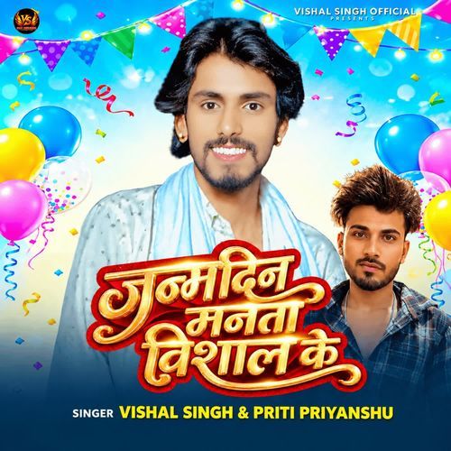 Janmdin Manta Vishal Ke