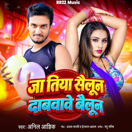 Jatiya Sailun Dabvave Bailun