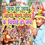Jay Ho Jay Jogi Mange Gaura Ke Vivahe Ho Jay