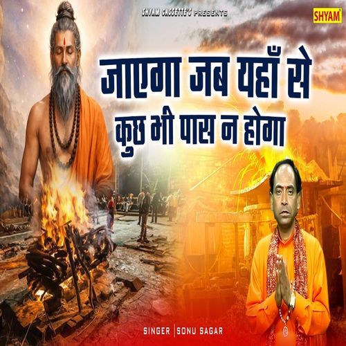 Jayega Jab Yhaa Se Kuch Bhee Paas Na Hoga