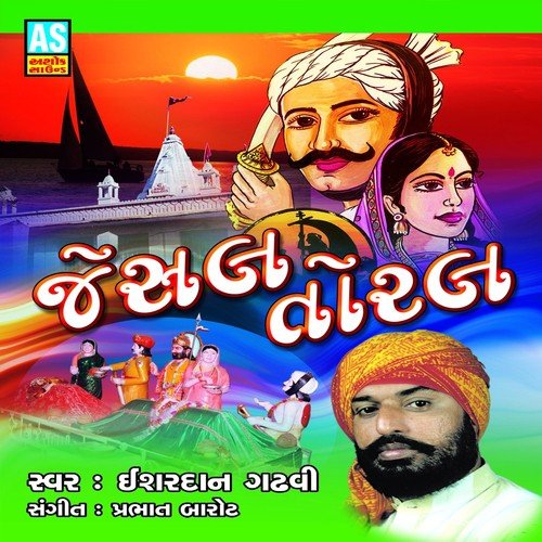 Jesal Toral (A Collection of Jesal Toral Story & Song)