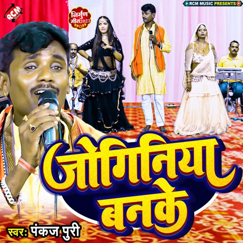Joginiya Banke