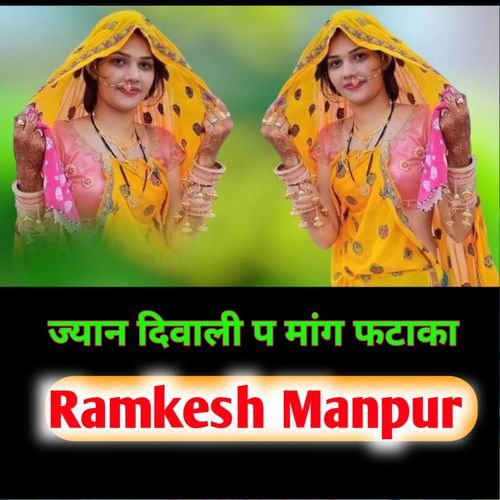 Jyan Diwali P Mang Fataka