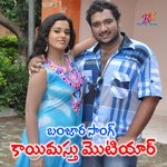 Kayi Masthu Motiyar Masthano Chory