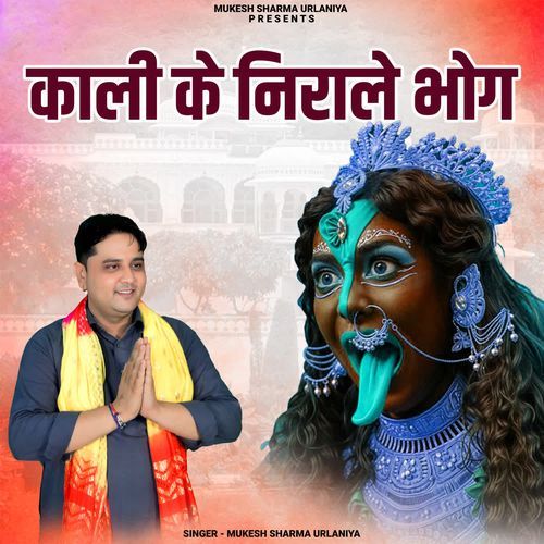 Kaali Ke Nirale Bhog