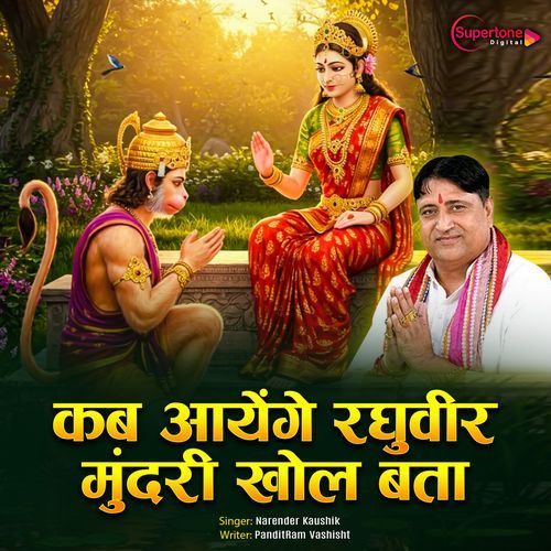 Kab Aaoge Raghubeer