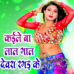 Kaile Ba Lal Gal Dewara Ragad Ke-EQFYdEQITmk