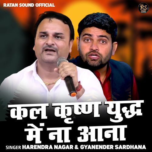 Kal Krishna Yuddh Me Na Aana